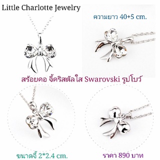 สร้อยคอ จี้คริสตัล Crystals from Swarovski คริสตัลใส