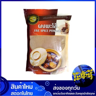 ผงพะโล้ 500 กรัม ผึ้งหลวง Phuengluang Five Spice Powder เครื่องพะโล้ Pa Lo