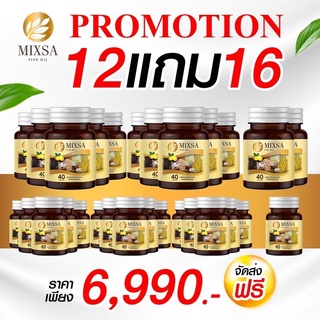 MIXSA FIVE OIL น้ำมันสกัดเย็น 5 ชนิด (MIXA)👉20 กระปุก💥8กระปุก⚡ 🚛ส่งฟรีทั่วไทย!!