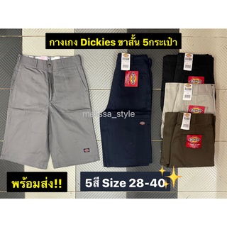 New🔥กางเกงDickies ขาสั้น 5กระเป๋า ดิ้กกี้ขาสั้น ไซส์28-40 คลุมเข่า พร้อมส่ง!!!!