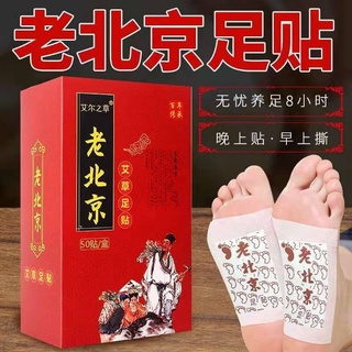 [Ready Stock] Lao Beijing Detox Herbal Foot Patch Health Care 50 Sheets/Pack 50贴 百年传承 老北京艾草足贴 祛湿驱寒祛风