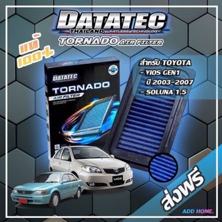 กรองอากาศ Datatec tornado vios gen1 2003-2007 / soluna 97