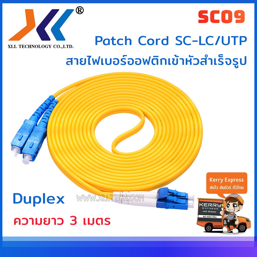 สาย PATCH CORD FIBER SC-LC/UPC Duplex ความยาว 3 เมตร sc09 - xlltech ...