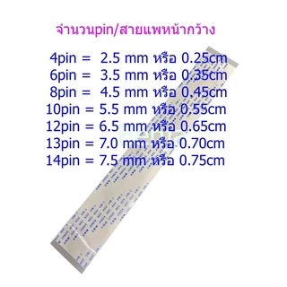 สายแพ 4 6 8 10 12 13 14 pin / ยาว 6 8 10 12 15 20 25 cm /0.50mm pitch ffc cable AWM 20624 80C 60V ชนิด A