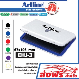 Artline แท่นประทับ สีน้ำเงิน เบอร์ 1 ขนาด 67x106 มม. 1ชิ้น ผ้าไม่ยุบ ใช้งานได้นาน