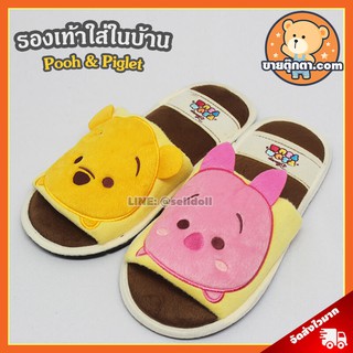 รองเท้าใส่ในบ้าน Pooh &amp; Piglet ลิขสิทธิ์แท้ / รองเท้าใส่ในบ้าน พูห์ &amp; พิกเล็ต / รองเท้า Winnie the Pooh Tsum Tsum