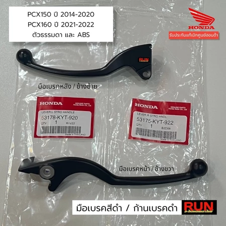 มือเบรคสีดำ PCX150 ปี2014-20 PCX160 PCX2021-2025 ADV150 ADV160 ABS ตัวธรรมดา คอมบายเบรคมือ แท้เบิกศูนย์ฮอนด้า ก้านเบรคดำ