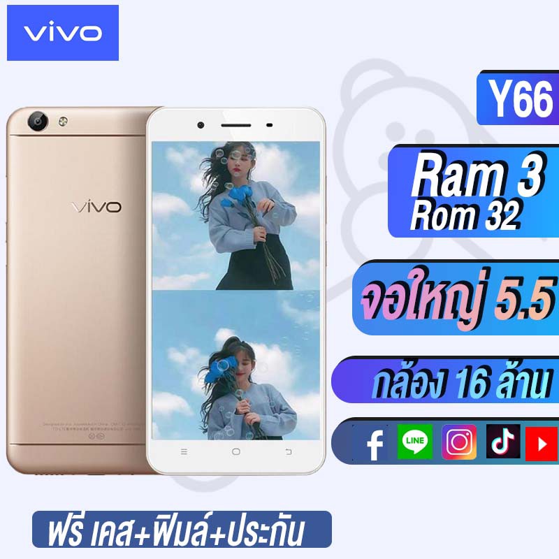 VIVO Y66 RAM 3 ROM 32GB Smartphone มือถือ เครื่องใหม่ของเเท้100%