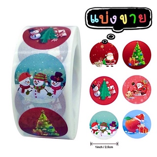 (16-20 ชิ้น) sticker :  Christmas | new year ตกแต่งสินค้า ตกแต่งของขวัญ