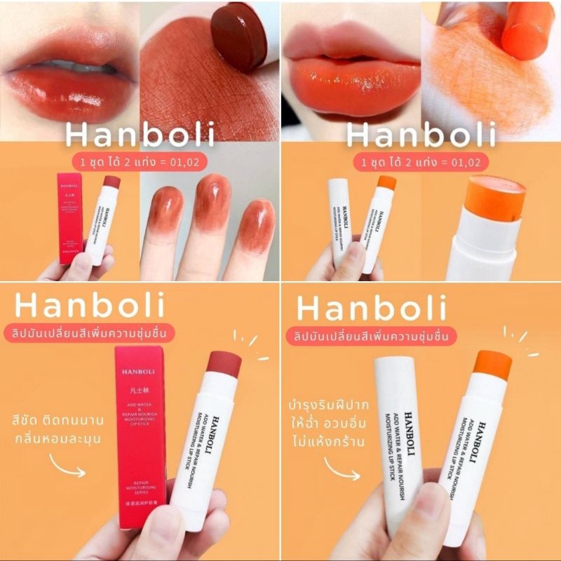 ลิปมันเปลี่ยนสี( 1 แถม 1)
