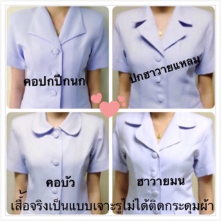 ชุดพยาบาล (เสื้อ+กระโปรง/กางเกง)ราคาถูก✅