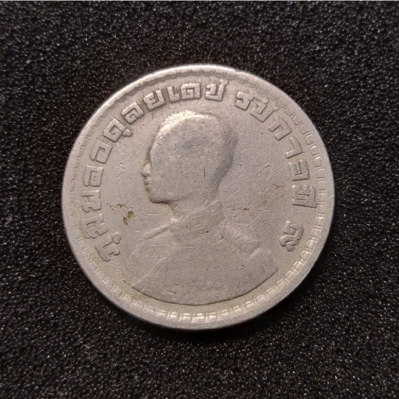 เหรียญ 1 บาท ตราแผ่นดิน ปี 2505 " พระเศียรเอียง เกือบขวาง " ( เหรียญที่ 2 )
