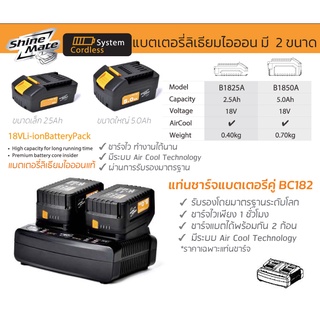 แบตเตอรี่ลิเธียม 18V Shine Mate ความจุ 5Ah สำหรับเครื่องขัดสีรถไร้สาย Shine Mate รหัส EB จำนวน 1 ก้อน