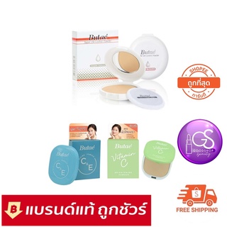 Butae แป้งบูเต้ 14g. , Butae C&amp;E , Butae Vitamin C 11g. แป้งบูเต้สีฟ้า , แป้งบูเต้สีเขียว (1ชิ้น)