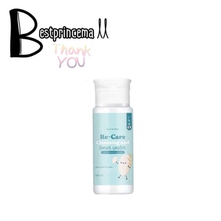 Re-Care 120 ml. คลีนซิ่ง&amp;โทนเนอร์ รีแคร์ M.A.P