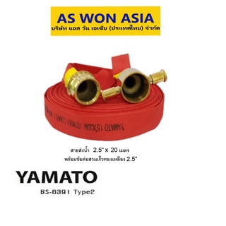 สายดับเพลิง YAMATO สีแดง ขนาด 2.5 นิ้ว ยาว 20 เมตร พร้อมข้อต่อสวมเร็วทองเหลือง