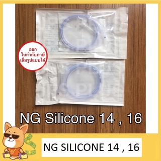 NG Tube Silicone เบอร์ 14 , 16 สายให้อาหารทางจมูกแบบซิลิโคน