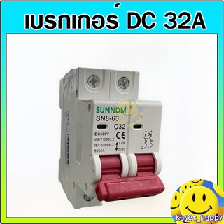 เบรกเกอร์ DC 32A 500V เบรคเกอร์โซล่าเซลล์ (sunnom)