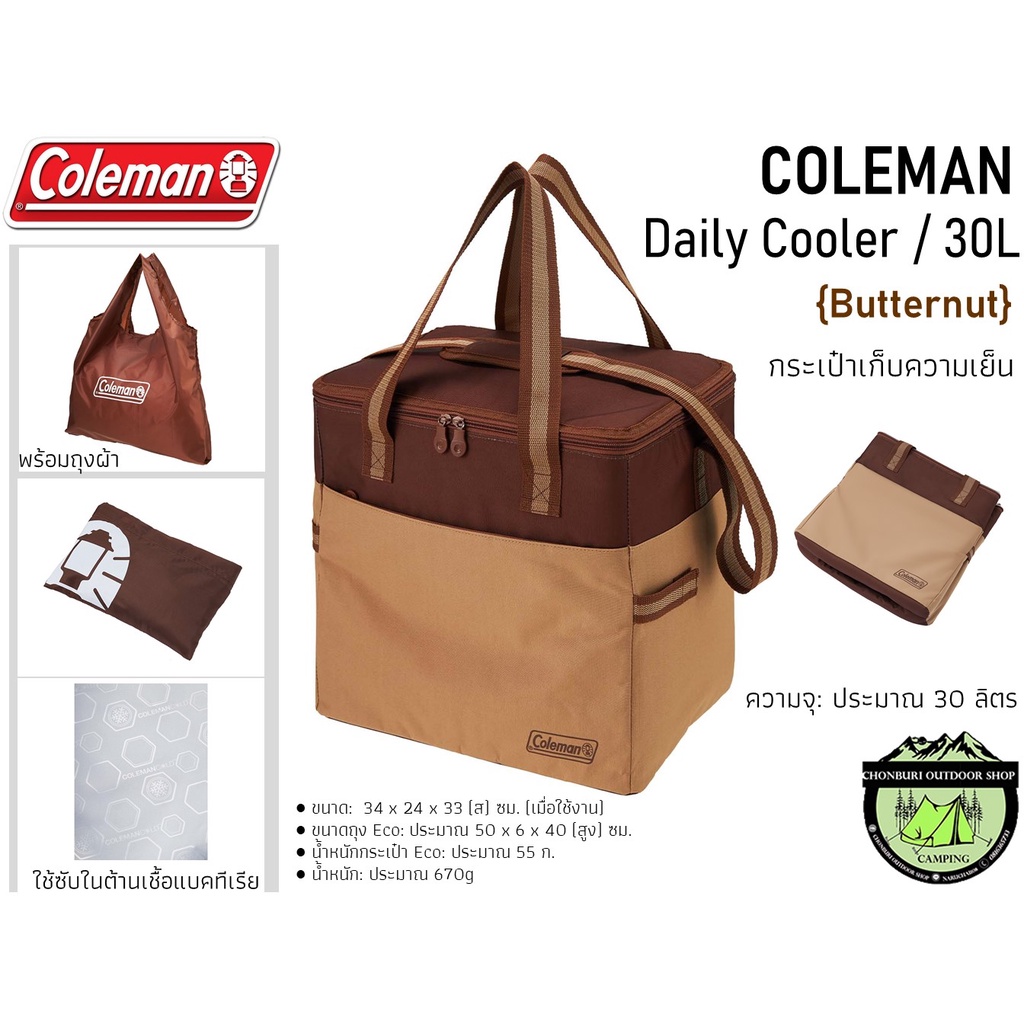 Coleman Daily Cooler / 30L {Butternut}  กระเป๋าเก็บความเย็น