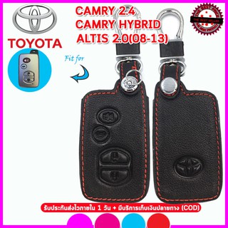 ปลอกกุญแจหนังแท้โตโยต้า TOYOTA Camry2.4 /Camry Hybrid / Altis 2.0 ซองหนังแท้หุ้มกุญแจรถยนต์กันรอย กันกระแทก สีดำด้ายแดง