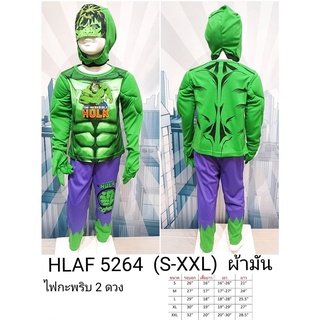 พร้อมส่ง 5264 Hulk Costume Fancy ชุดฮัค ชุดฮัคเด็ก ชุดยอดมนุษย์ ชุดซุปเปอร์ฮีโร่ ชุดฮีโร่เด็ก ชุดมาร์เวล เด็ก