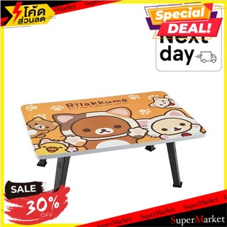 ถูกที่สุด✅ โต๊ะญี่ปุ่น ลายริลัคคุมะ ขนาด 40 x 60ซม. 1 ตัว 40 x 60cm Rilakkuma Japanese Table 1pc
