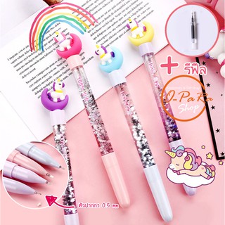 (OPARA)🌈🦄ปากกาเจล ด้ามปากกกากลิตเตอร์น้ำ หัวปากกายูนิคอร์นพระจันทร์ 🦄🌈