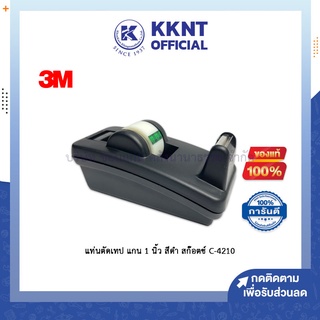 💙KKNT | แท่นตัดเทป SCOTCH 3M แกน 1 นิ้ว สีดำ สก๊อตช์ รุ่น C-4210 ของแท้ อย่างดี (ราคา/ชิ้น)