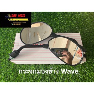 กระจกมองข้าง มอไซค์ ขาดำ DREAM-EX/HONDA WAVE ทุกรุ่น ยี่ห้อ HMM(อย่างดี) หน้ากระจกไม่หรอกตา ไม่ลายไม่มัว กันสั่นสะเทือน