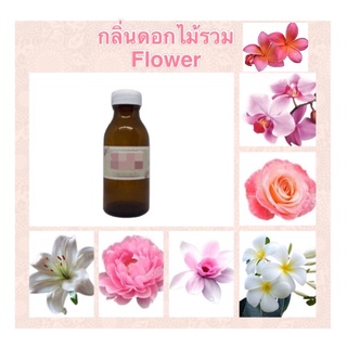 หัวน้ำหอมกลิ่นดอกไม้รวม Flower