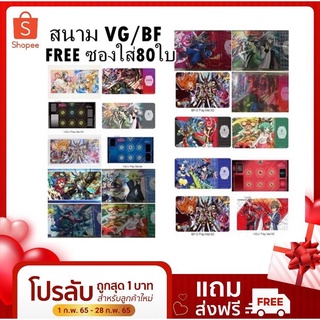 สมัครIDใหม่ลด 100บาท  ขายสนามแวนการ์ด/บัดดี้ไฟท์ สั่งเลยจร้า 1ผืนแถมซองใส่80ใบ