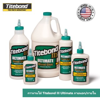 กาวงานไม้ Titebond ทนน้ำ สำหรับงานภายนอก/ภายใน สูตร 3 (สีเขียว) Titebond III Ultimate Wood Glue