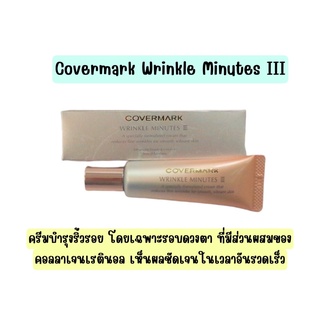 ❤️ไม่แท้คืนเงิน❤️ Covermark Wrinkle Minutes III 18 g.