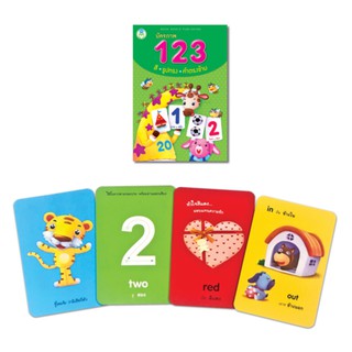 ☬┅◙Book World  Flash card สื่อการเรียนรู้ บัตรภาพ 123 สี รูปทรง คำตรงข้าม ฝึกเขียนตัวเลข 1-20 เรียนรู้ และรูปทรงต่างๆหนั