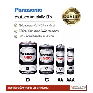 ถ่านไฟฉาย ถ่านพานาโซนิค  ขนาด AA AAA D 9V รุ่นสีเขียว Gold / รุ่นสีดำ Neo ขายดี!! ไร้สารตะกั่ว ไร้สารปรอท ไร้สารแคดเมียม