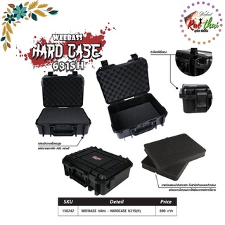 WEEBASS กล่อง - HARDCASE