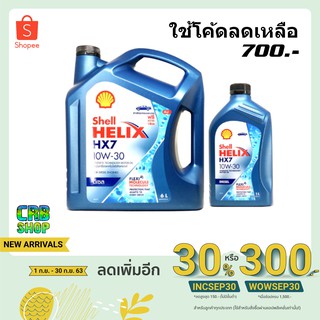 🔥 ใช้โค้ดลดเพิ่ม 🔥 น้ำมันเครื่อง ดีเซลกึ่งสังเคราะห์ Shell 10w-30 สูตรใหม่!! 6L+1L