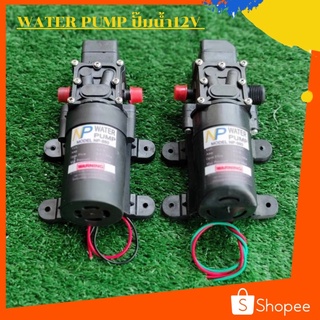 Water pump ปั๊มน้ำ12V ปั๊มน้ำแรงดันdc12v ปั๊มน้ำ12โวลต์ ปั๊มพ่นหมอก ปั๊มพ่นยา ปั๊มน้ำโซล่าเซลล์