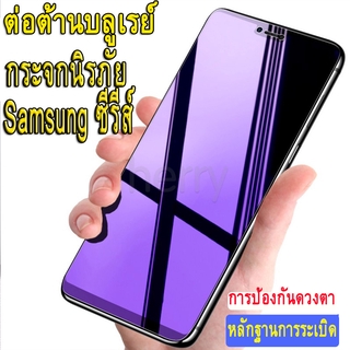 ฟิล์มกระจก Samsung ช่วยลดรอยนิ้วมือ มีทุกรุ่น ป้องกันแสงสีม่วงป้องกันแสงสีฟ้า Samsung Galaxy Note 10 Lite S20 FE A54 A14 A34 A73 A53 A23 A13 A04S M52 M53 M33 A71 A02S A72 A73 A52 A42 A32 A03S A12 A13 A10S A23 M10 A33 A30S A31 A53 A50S A01 A31 A51 M21 M31