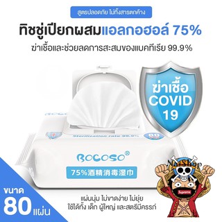 ทิชชู่เปียก Wipes ขนาดใหญ่ 13*17 ซม. 1แพค มี80แผ่น [พร้อมส่ง]