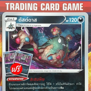 ดัสต์ดาส U SD ( ฟรี ยาบุคุรอนx2 ) การ์ดโปเกมอน Basic [Pokemon]