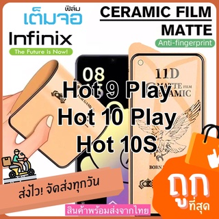 ฟิล์ม เซรามิกตกไม่แตก Infinix Hot บิดได้งอได้ กันรอย มีแบบใสและด้าน ยืดหยุ่น