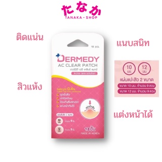 (1ชิ้น) Dermedy Ac Clear Patch แผ่นซับสิว 18ดวง