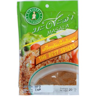 มะสะล่า Masala เครื่องต้มเนื้อหรือใช้ทำอาหารอินเดีย  20g