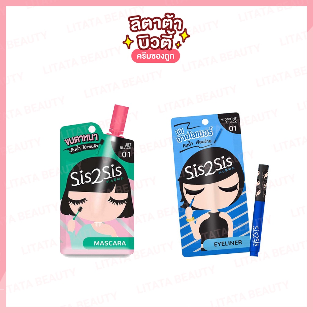🔥แท้ ล้างสต็อก🔥 ซิสทูซิส SIS2SIS VPLUMIZING MASCARA 01 / Super Sharp Eyeliner WP 01