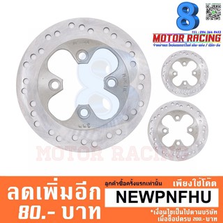 จานดิสเบรคหน้า OEM NOVA-S / SONIC