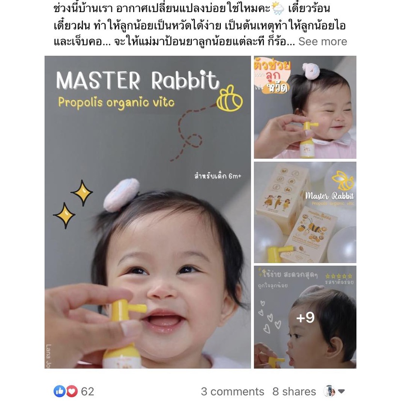 ส่งฟรี พร้อมส่ง สเปรย์แก้เจ็บคอ สเปรย์พ่นคอ Master Rabbit Propolis ฆ่า ...