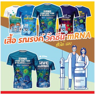 🌈โค้ดSENSEIOMGลด15%🌈เสื้อแขนสั้นพิมพ์ลาย(หน้า-หลัง) SENSEIลายรณรงค์วัคซีนmRNA