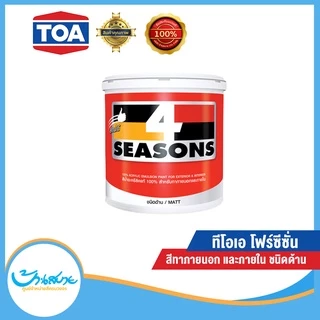 TOA สีภายนอก+ภายใน สีเขียวอมเทา 1L สีทาบ้าน สีน้ำสีอะครีลิค ภายนอกและภายใน เนื้อสีแน่น สีคุณภาพ กันร้อนเยี่ยม