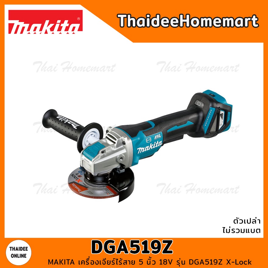 MAKITA LXT เครื่องเจียร์ไร้สาย 5 นิ้ว 18V DGA519Z X-Lock Brushless (ตัวเปล่า) รับประกันศูนย์ 2 ปี